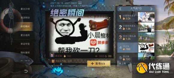 明日之后夏尔镇绝密瞬间怎么拿高人气 夏尔镇绝密瞬间高人气照片推荐