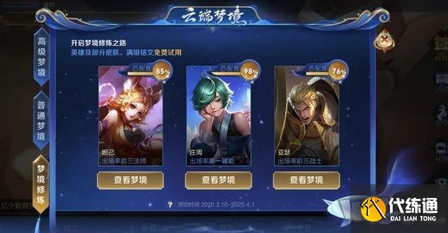 王者荣耀专属梦境什么时候开 王者2021专属梦境开始时间