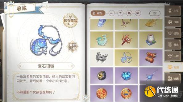 天谕手游寻人启事任务怎么做？寻人启事冒险任务完成攻略