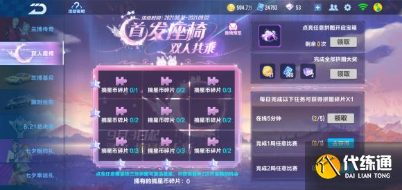 QQ飞车手游摘星阁抽完价格一览