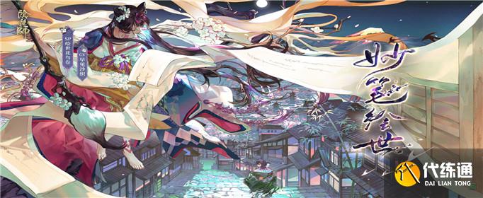 阴阳师妙笔绘世对弈式神哪个好-妙笔绘世对弈强势式神推荐 阴阳师妙笔绘世对弈式神哪个好-妙笔绘世对弈强势式神推荐