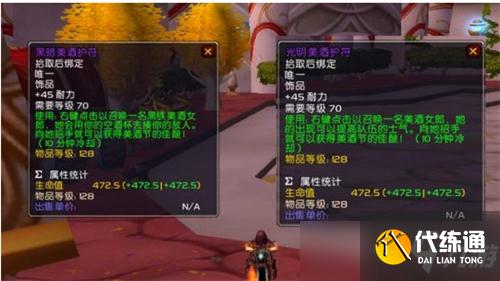 魔兽世界TBC怀旧服美酒节即将到来 BIS饰品和绝版坐骑