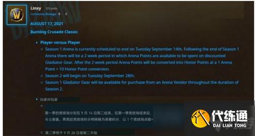 魔兽世界TBC怀旧服P2开放时间曝光 9月21号开启P2