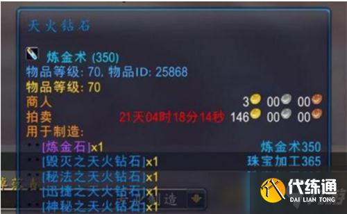 魔兽世界TBC怀旧服P2最赚钱办法 只需要300G成本