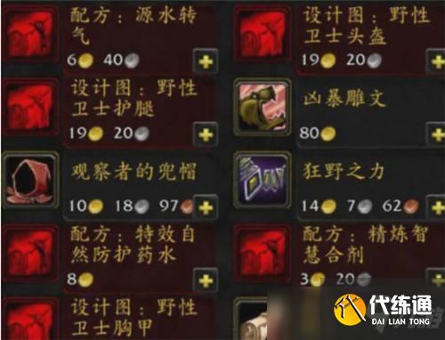 魔兽世界TBC怀旧服P2最赚钱办法 只需要300G成本
