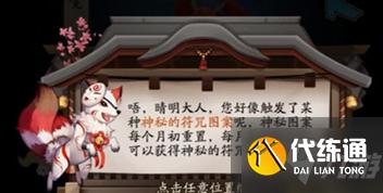 阴阳师9月神秘图案是什么 9月神秘图案画法攻略2021