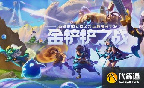 金铲铲之战阵容大全 最强阵容搭配推荐[多图]图片1