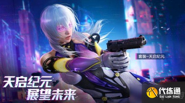 和平精英1888元助力金怎么获取？1888元助力金天启套装免费带回家