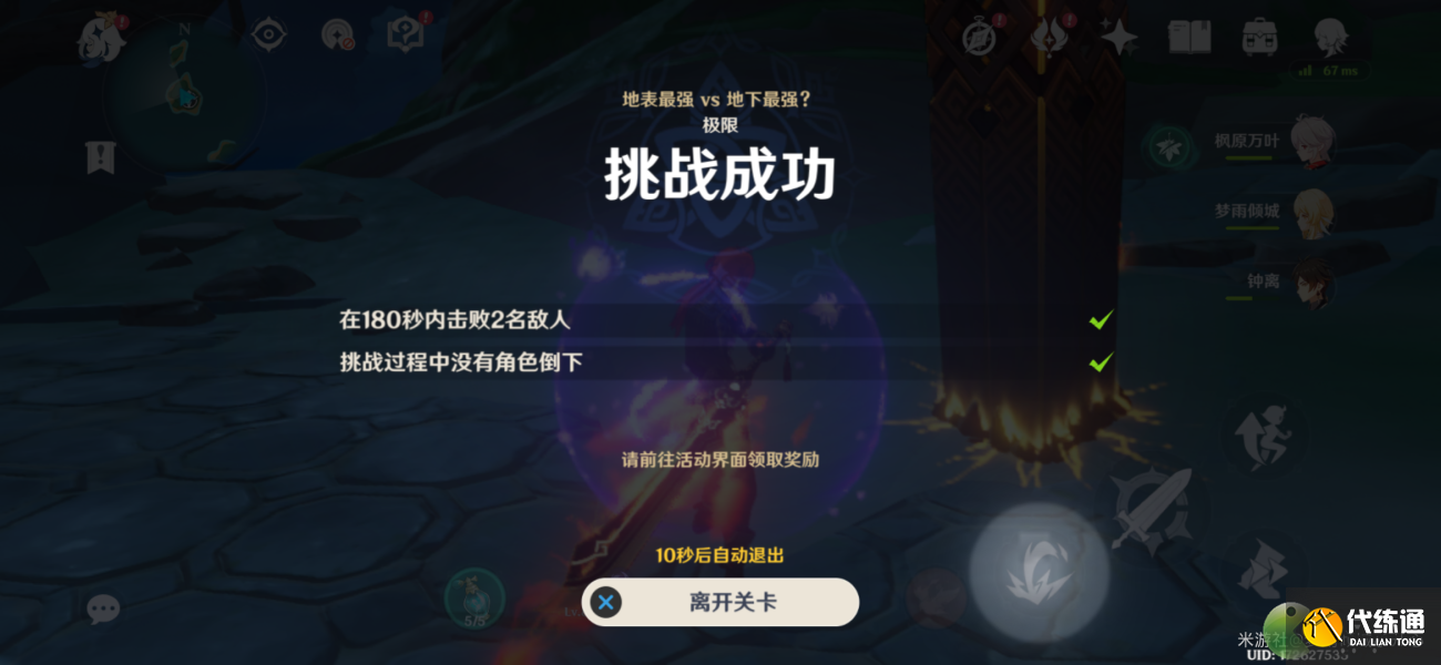 原神幻影心流第七天地表最强通关攻略