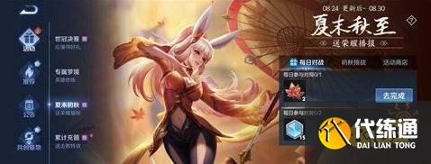 王者荣耀S24赛季夏末初秋枫叶收集攻略 最快枫叶收集方法