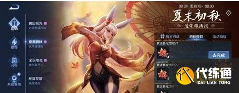 王者荣耀S24赛季夏末初秋枫叶收集攻略 最快枫叶收集方法