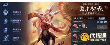 王者荣耀S24赛季夏末初秋枫叶收集攻略 最快枫叶收集方法