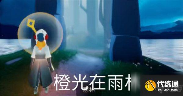 光遇8.28任务攻略 国服8月28日任务流程图文介绍