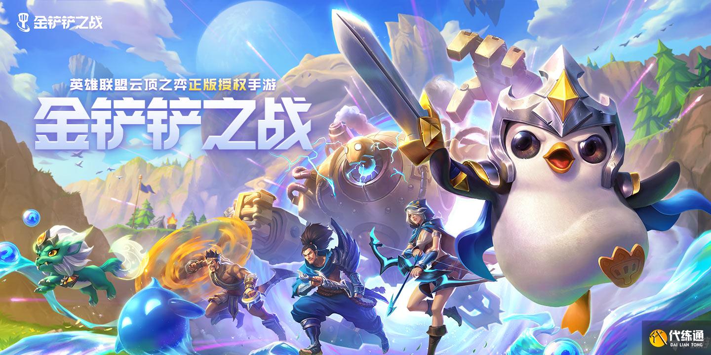 《金铲铲之战》开服口令码分享