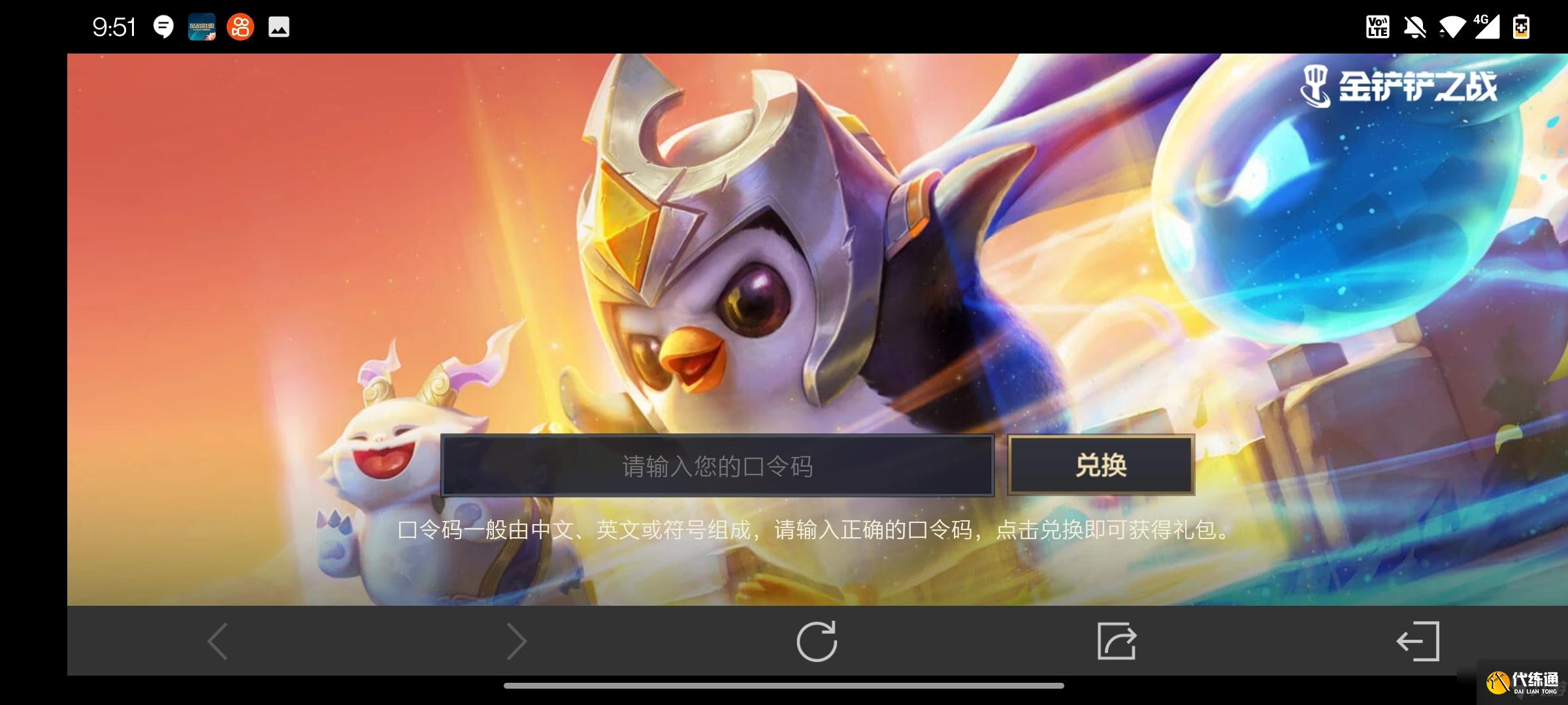 《金铲铲之战》开服口令码分享