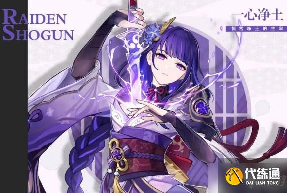 《原神手游》雷电将军天赋介绍 雷电将军天赋是什么