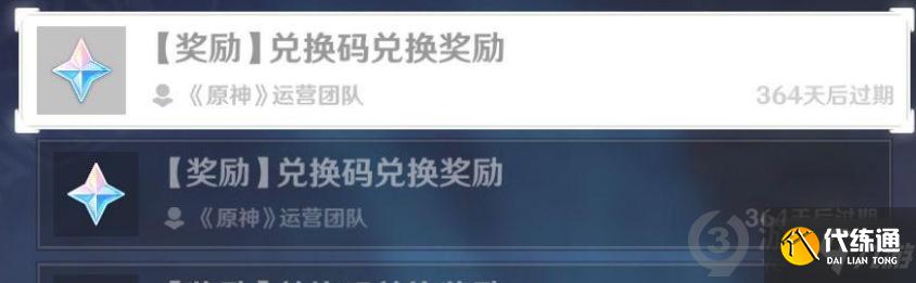 原神8月27日兑换码是什么 原神8月27日兑换码分享
