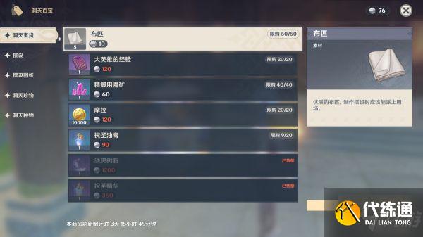 《原神》低品质圣遗物获取途径分享