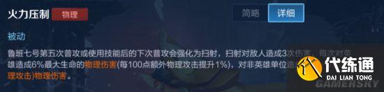 《王者荣耀》登场率最高英雄鲁班七号 技能详解出装铭文打法攻略