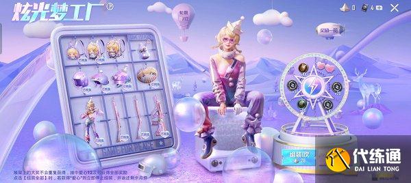 和平精英炫光梦工厂抽奖价格一览