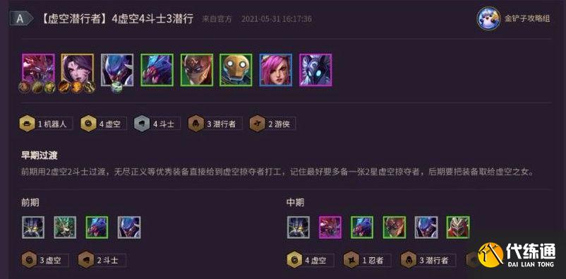 金铲铲之战虚空斗刺阵容怎么玩-虚空斗刺阵容搭配攻略 金铲铲之战虚空斗刺阵容怎么玩-虚空斗刺阵容搭配攻略