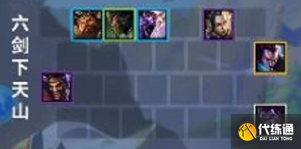 金铲铲之战六剑阵容怎么搭配-六剑阵容搭配攻略