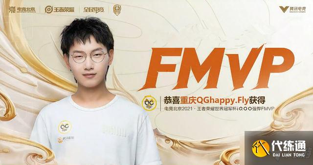 《王者荣耀》2021世冠皮肤给谁 2021世冠fmvp皮肤介绍