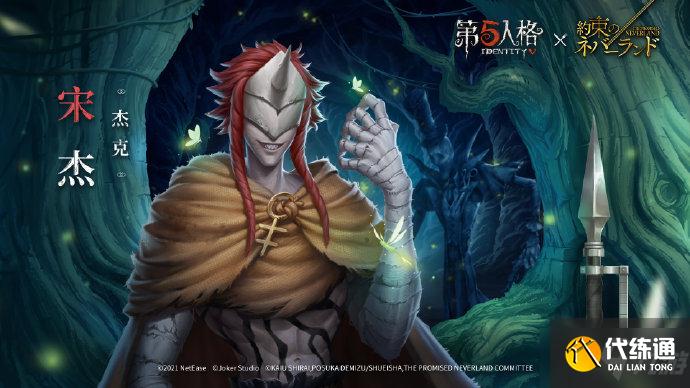 《第五人格》约定的梦幻岛第二弹皮肤解析