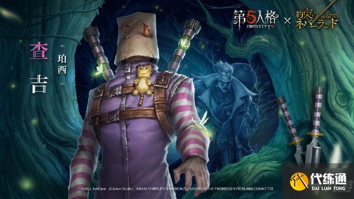 《第五人格》约定的梦幻岛第二弹皮肤解析