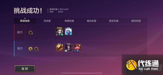 《金铲铲之战》暗域巨魔第二关打法攻略分享