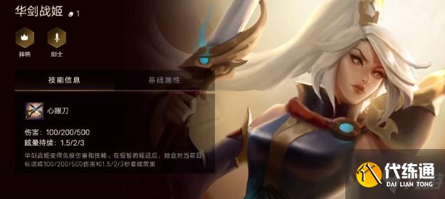 《金铲铲之战》华剑战姬出装推荐