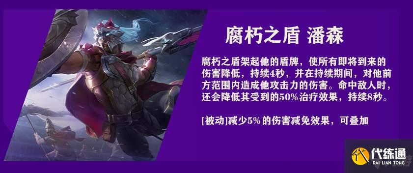 金铲铲之战腐朽之盾攻略 金铲铲之战腐朽之盾潘森攻略大全