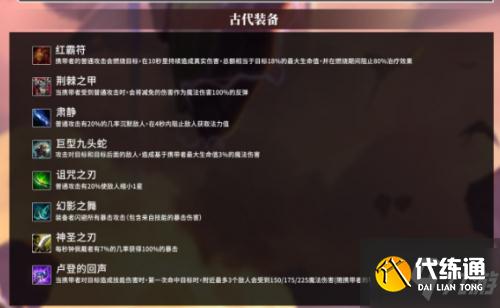 云顶之弈手游金铲铲之战装备合成图 时空裂痕/英雄之黎明装备合成一图流