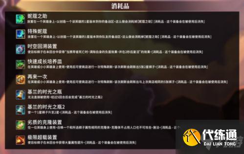 云顶之弈手游金铲铲之战装备合成图 时空裂痕/英雄之黎明装备合成一图流