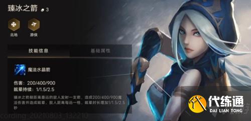 《金铲铲之战》臻冰之箭出装攻略