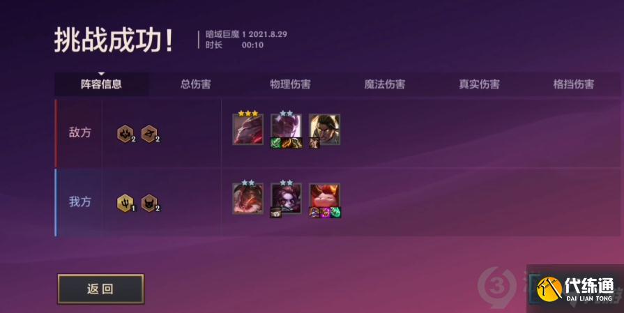 金铲铲之战暗域巨魔怎么打 金铲铲之战暗域巨魔攻略