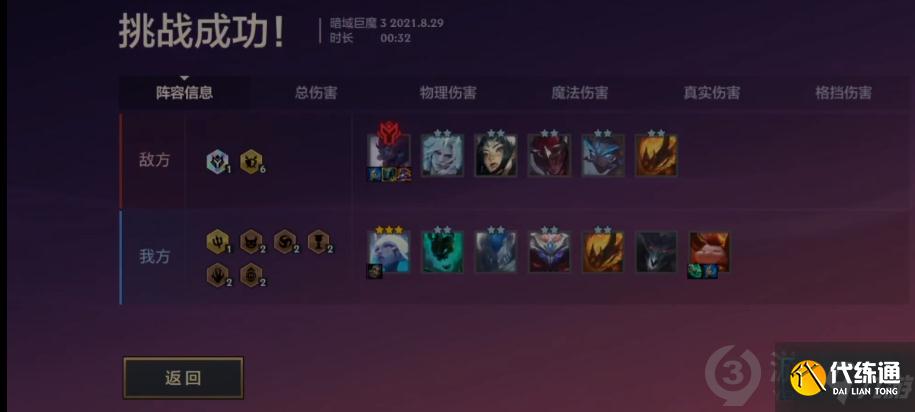 金铲铲之战暗域巨魔怎么打 金铲铲之战暗域巨魔攻略