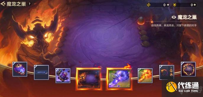 《金铲铲之战》魔龙之巢价格详解