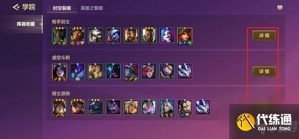 金铲铲之战怎么设置阵容 金铲铲之战设置阵容方法