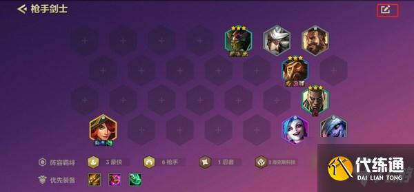 金铲铲之战怎么设置阵容 金铲铲之战设置阵容方法