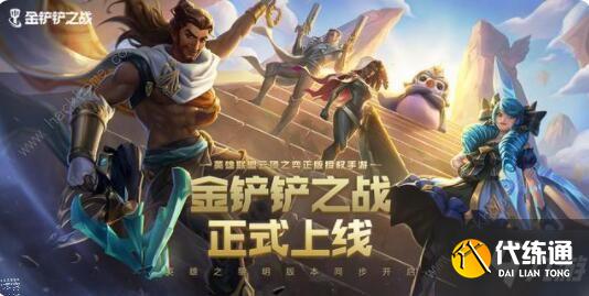 金铲铲之战暗域巨魔怎么打 暗域巨魔图文通关攻略