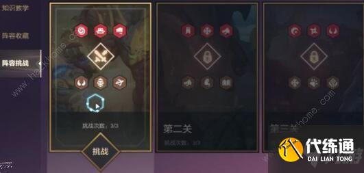 金铲铲之战暗域巨魔怎么打 暗域巨魔图文通关攻略