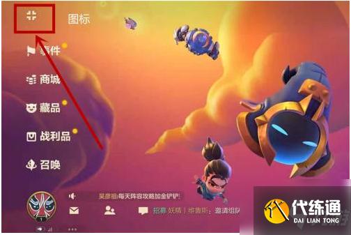 金铲铲之战怎么编辑阵容 金铲铲之战编辑阵容攻略