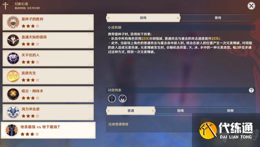 《原神》地表最强VS地下最强通关攻略