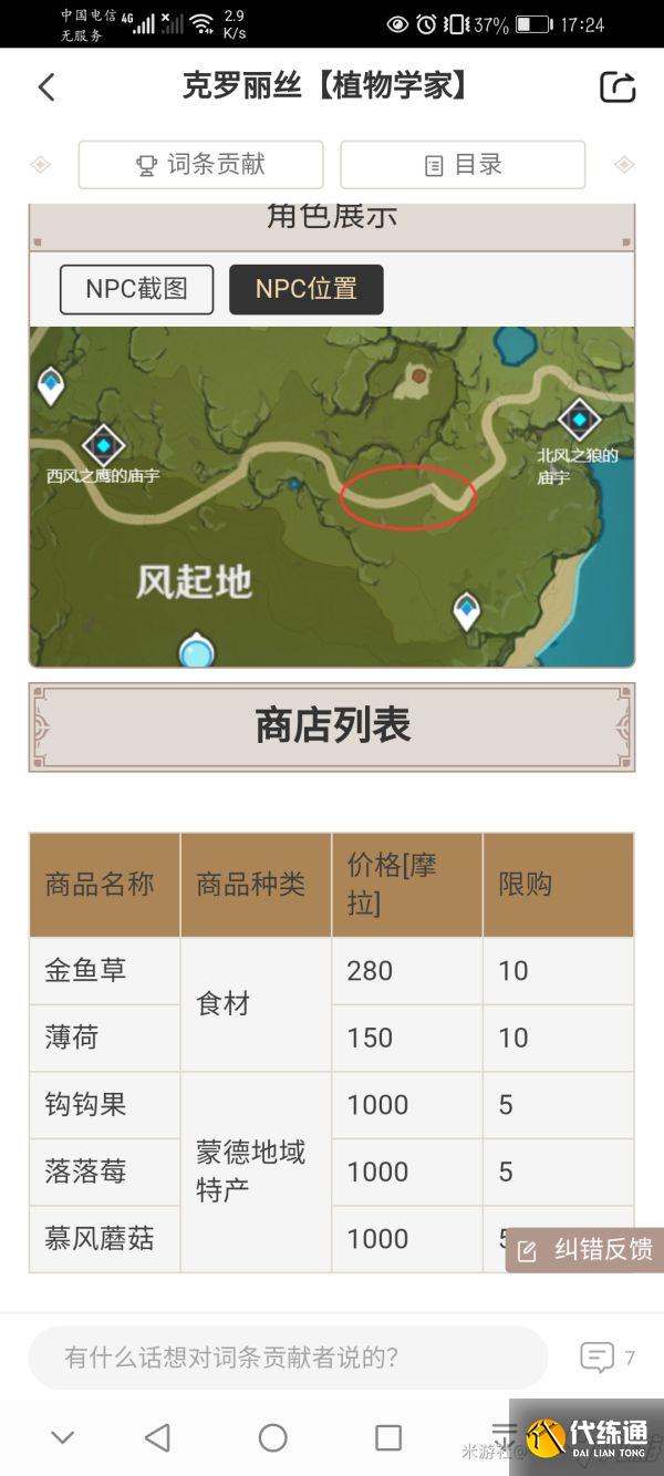 《原神》蒙德区域慕风蘑菇采集点位