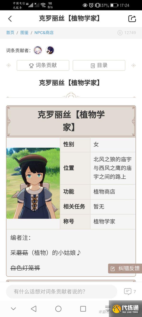 《原神》蒙德区域慕风蘑菇采集点位