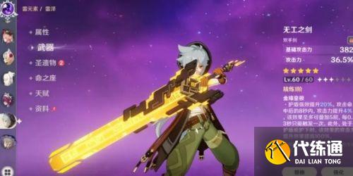 原神无工之剑强度测评