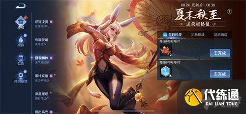 王者荣耀夏末初秋送荣耀播报活动攻略 玩法一览