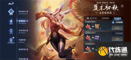 王者荣耀夏末初秋送荣耀播报活动攻略 玩法一览