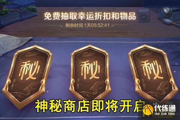 王者荣耀2021神秘商店开启时间介绍1.jpg 王者荣耀2021神秘商店开启时间介绍1.jpg